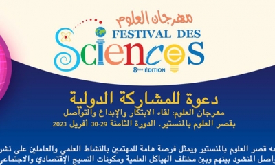مسابقات علمية وثقافية في مهرجان العلوم بالمنستير
