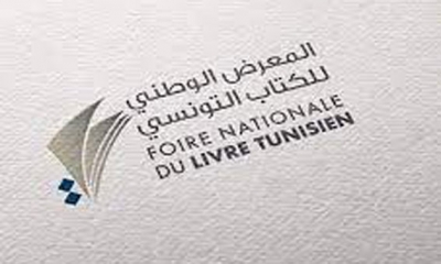 الفائزون في المعرض الوطني للكتاب التونسي