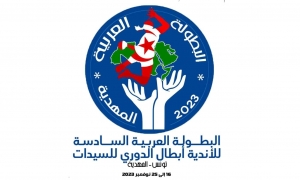 الكشف عن الشعار الرسمي للبطولة العربية لكرة اليد سيدات
