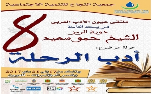 في الدورة الثامنة من ملتقى «عيون الأدب العربي بالمغرب - أدب الرحلة»:  مشاركة وازنة لباحثين وإعلاميين شعراء تونسيين