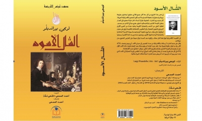معهد تونس للترجمة يصدر كتاب" الشال الأسود"