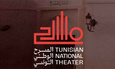 شعار جديد لمؤسسة المسرح الوطني التونسي