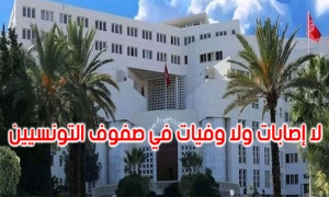 زلزال المغرب: وزارة الخارجية تؤكد عدم تسجيل وفيات أو إصابات في صفوف التونسيين