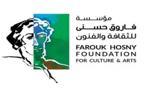 فتح  باب الترشح لجوائز  &quot;مؤسسة فاروق حسني للثقافة والفنون&quot;