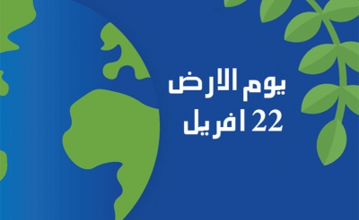 مدينة العلوم بتونس تحتفل اليوم باليوم العالمي للأرض