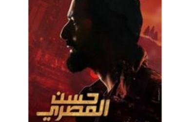 فيلم "حسن المصري" في قاعات السينما التونسية