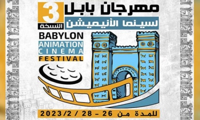 نهاد رحماني تمثل تونس في مهرجان بابل الدولي لسينما الانيميشين