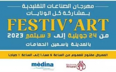 الافتتاح الرسمي لمعرض ياسمين الحمامات " Art'Festiv " للصناعات التقليدية