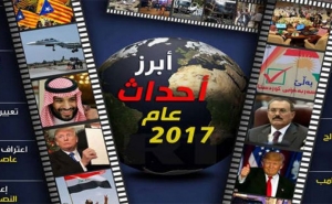 أهم أحداث العالم العربي سنة 2017