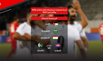 تصفيات كأس العالم السعودية إلى جانب الأردن.. والإمارات مع البحرين