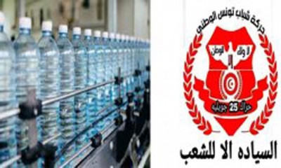 حراك 25 جويلية: عائلات نافذة في تونس تخطط لاحتكار المياه المعدنية خلال الصيف