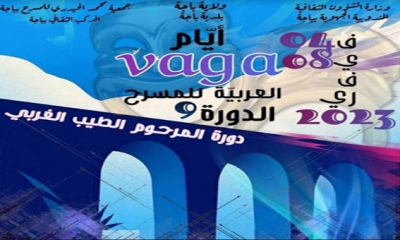 افتتاح "أيام فاغا العربية للمسرح" بباجة بمشاركة 7 دول عربية