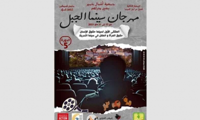 "حقوق المرأة والطفل في سينما التحريك" في مهرجان "سينما الجبل"