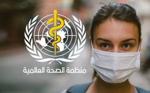 منظمة الصحة العالمية تختار تونس ضمن ست دول لتصنيع وتسويق لقاح ضد كورونا 