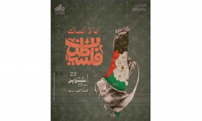 المسرح الوطني ينظم أمسية « أنا لا أنساك فلسطين »