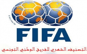 التصنيف الشهري لـ&#039;الفيفا&#039; : تونس تتقدم مركزا وتبقي على أمالها في تصفيات كأس العالم