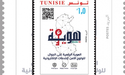 البريد التونسي يصدر طابعا بريديا حول الهوية الرقمية للأفراد