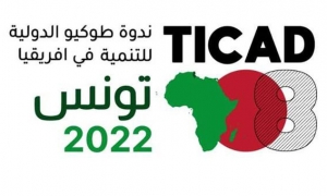 استعدادات حثيثة لاحتصان ندوة طوكيو الدولية للتنمية: تيكاد 8 ... حتى لا تهدر تونس فرصتها الذهبية