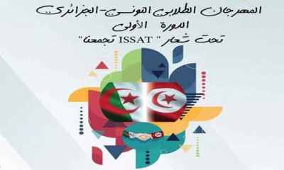 اختتام المهرجان الطلابي التونسي الجزائري