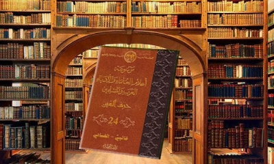 الالكسو تتحفل باليوم العربي للكتاب