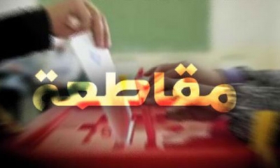 بعد حزب العمال.. حركة الشعب تلتحق بالركب: التهديد بمقاطعة الانتخابات المقبلة والاستفتاء