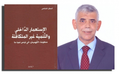 إصدارات:  كتاب للصغير الصالحي الاستعمار الداخلي والتنمية غير المتكافئة، منظومة «التهميش» في تونس نموذجا»