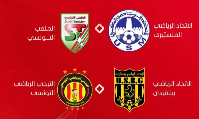 نتائج قرعة نصف نهائي كأس تونس لكرة القدم