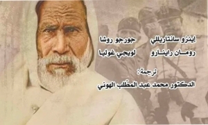 ترجمة عربية لكتاب بعنوان "عمر المختار وإعادة الاحتلال الفاشي لليبيا"