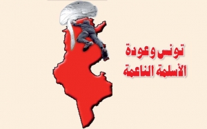 تونس وعودة الأسلمة الناعمة