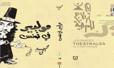 منبــــر: ندوتا أيام قرطاج المسرحية: آفاق الإنتاج المسرحي وموليار في تونس