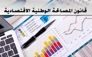 تنسيقية الأحزاب الديمقراطية والتقدمية : مشروع قانون المصالحة الاقتصادية يربك مسار تكوين حكومة الوحدة الوطنية