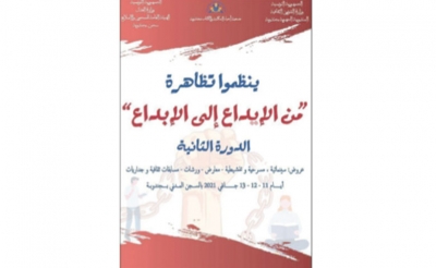 جندوبة:  الدورة الثانية لتظاهرة «من الإيداع إلى الإبداع»