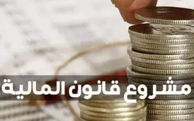 مشروع قانون المالية لسنة 2024: الحكومة تدفع بقرابة 43 اجراءا لتمويل ميزانية الدولة