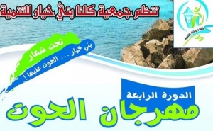مهرجان الحوت ببني خيار من 9 إلى 13 أوت :  فرصة للاستمتاع بما لذ وطاب من الاسماك