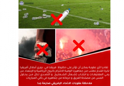 الاتحاد المنستيري: الحرابي خارج الخدمة ... مقران بين الشك و اليقين و الهيئة تحذر الجماهير