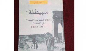 مسامرات تراثية عن &quot;المأثورات الشفويّة في القصرين&quot;