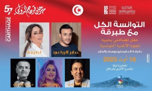 فنانون تونسيون يغنّون الليلة لجندوبة