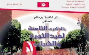 احتفالا بذكرى الثورة التونسية في جندوبة: الثورة ضفة أخرى للابداع ...