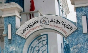 نقابة الصحفيين تدعو لمقاطعة أشغال جلسة التصويت على النظام الداخلي وعدم بث اي خبر متعلق بها مع الاحتجاج امام البرلمان