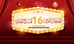 المهرجان القومي للمسرح المصري في صائفة 2023
