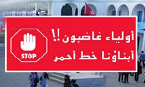 تنسيقية أولياء غاضبون تدعم قرارات وزارة التربية من أجل التصدي للحجب على أعداد الامتحانات