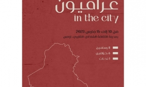 الاسبوع العراقي للفنون التشكيلية