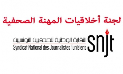 لجنة الأخلاقيات بنقابة الصحفيين تدين الهجمة العنصرية ضد مهاجري جنوب الصحراء