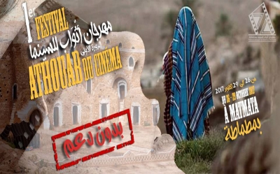 مهرجان «أثواب» للسينما في مطماطة «نعم مهرجاننا دون دعم...ولكننا سننجح»...