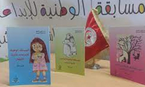 19 و20 جوان الملتقى الوطني لاختتام المسابقة الوطنية للإبداع الأدبية للأطفال والناشئة والشباب