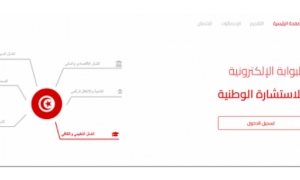 التقرير النهائي للاستشارة الوطنية: 86،4% فضّلوا النظام الرئاسي و70،7% مع الإقتراع على الأفراد