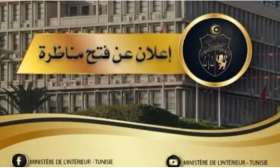إعلان فتح مناظرة خارجية بالإختبارات ضباط شرطة مساعدين إختصاص عدلي