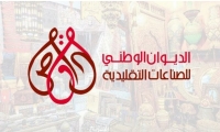 الديوان الوطني للصناعات التقليدية يخصيص فضاء ملتقى الرقمنة