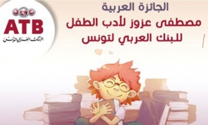 غدا انطلاق الملتقى العربي لأدب الطفل بتونس