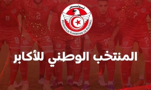 تحضيرات منتخب الأكابر  اليوم يكتمل النصاب